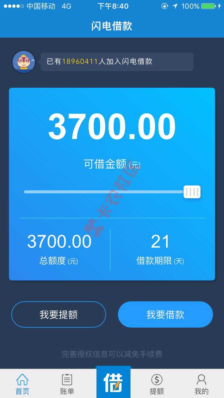 闪电借款有额度就能撸出来吗？87 / 作者:瘾男、 / 