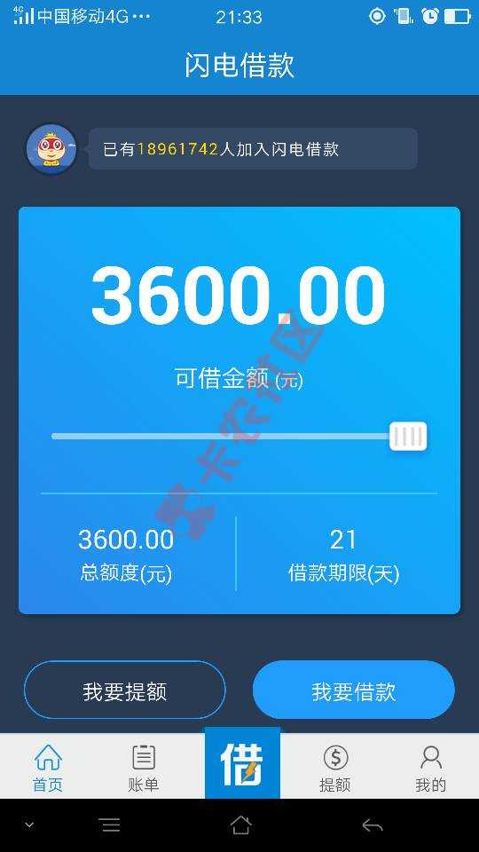 闪电借款这段时间放水吗？有额度不敢申请，38 / 作者:啊俊 / 