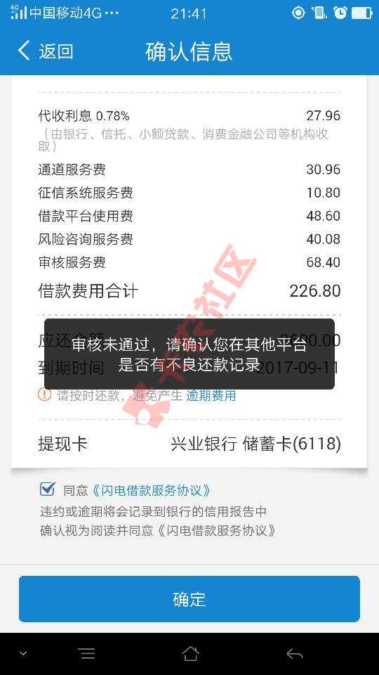 闪电借款这段时间放水吗？有额度不敢申请，7 / 作者:啊俊 / 
