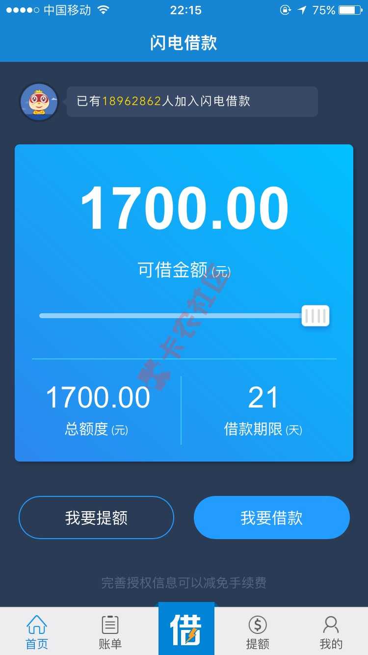 闪电借款这段时间放水吗？有额度不敢申请，25 / 作者:都叫我°益达 / 