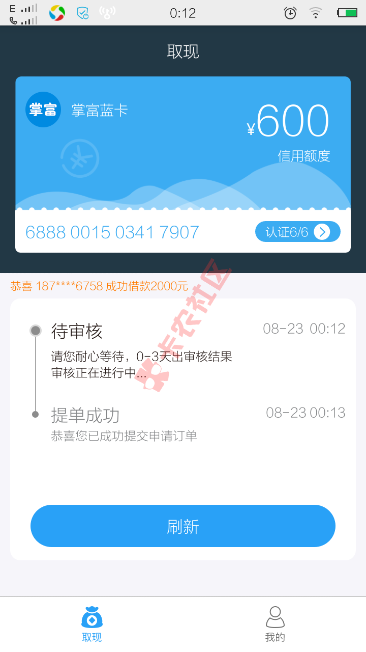 【掌富贷】验证实名信息,简单资料即可申请1000 实战普遍...70 / 作者:圣者为王88 / 