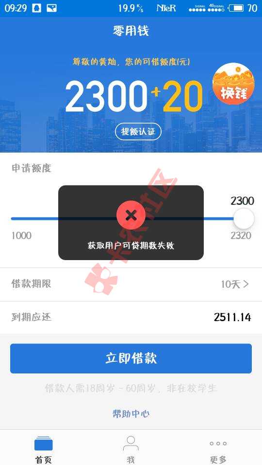这个是被套路了吗，大爷的没逾期过之前可以88 / 作者:fde / 