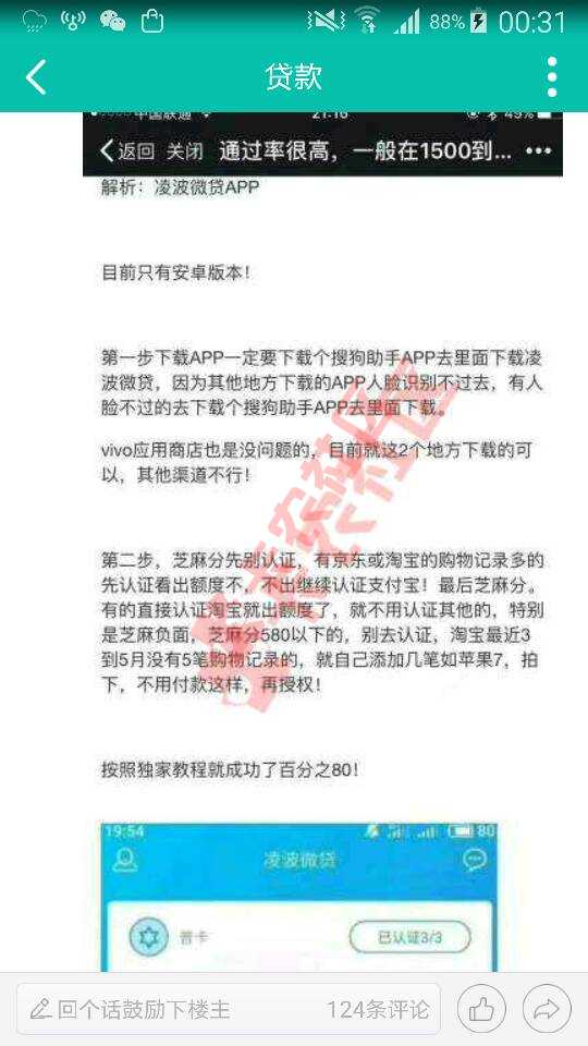 关于凌波微贷，有额度提不出来的破解法有人55 / 作者:以废一个 / 