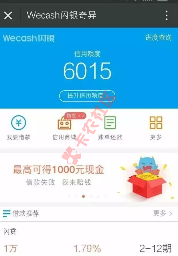 闪银强制提额 最新渠道 最少6000以上69 / 作者:阿珂 / 