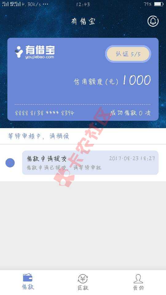 有借宝还有多少没批的？进来报个数。28 / 作者:人生如此灬 / 