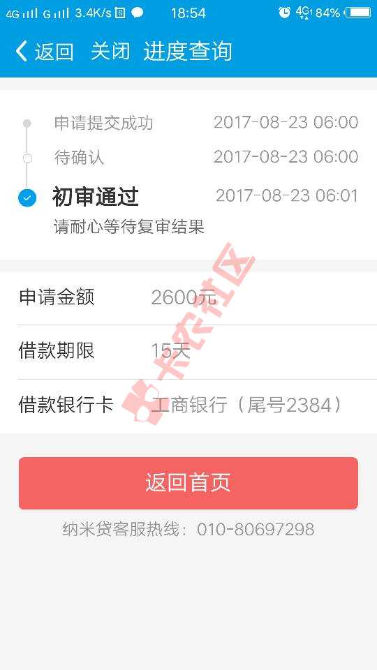 这纳米第一次这么慢给我放款100 / 作者:13233250708 / 