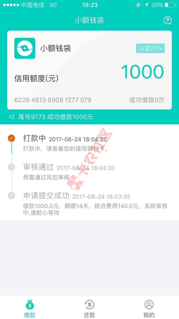 小额钱袋，有钱到账的没，说下93 / 作者:你还好吗333 / 