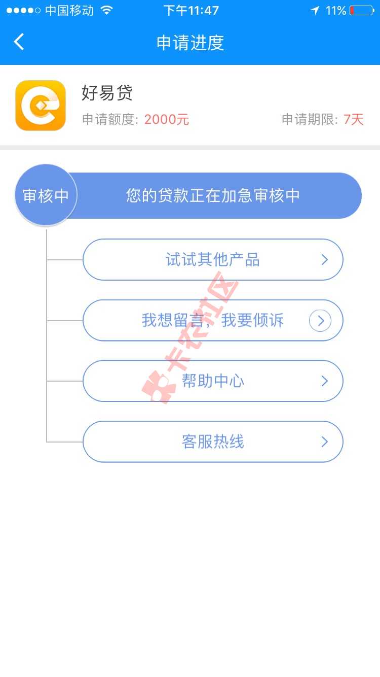 卡农百万大军又给好易贷撸废了21 / 作者:穆古 / 