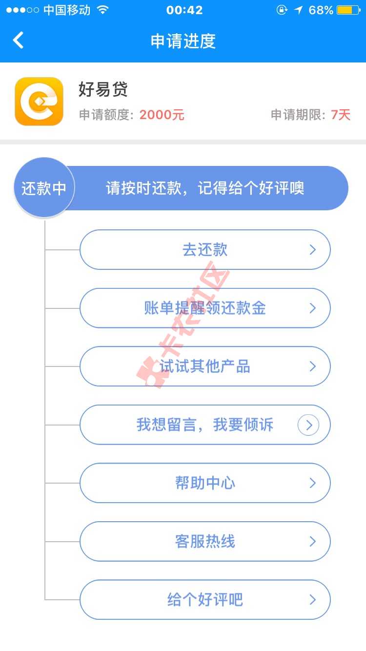 好易贷，已下款28 / 作者:微信玖玖 / 