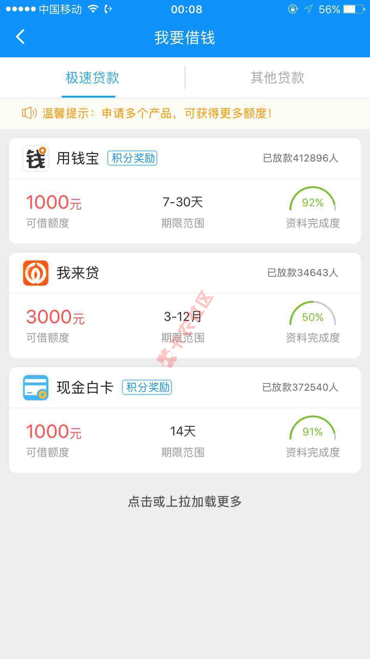 笑死我了,有些人连好易贷入口都没有38 / 作者:　9375 / 