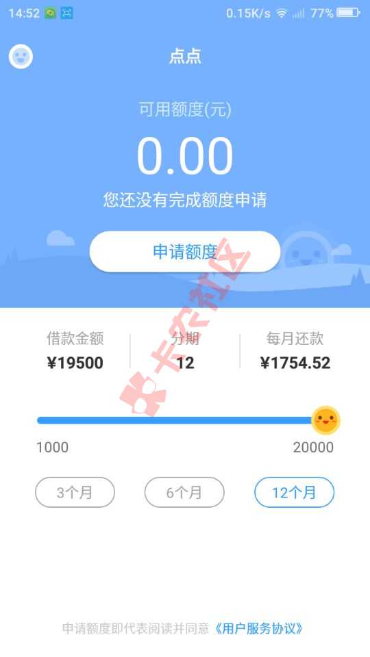 新口子点点上征信吗  众安金融三次贷  最高2W57 / 作者:卡农小编 / 