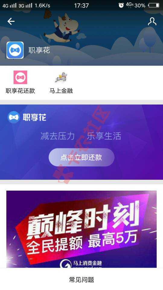 职享花不能直接贷款了？56 / 作者:7276198a / 