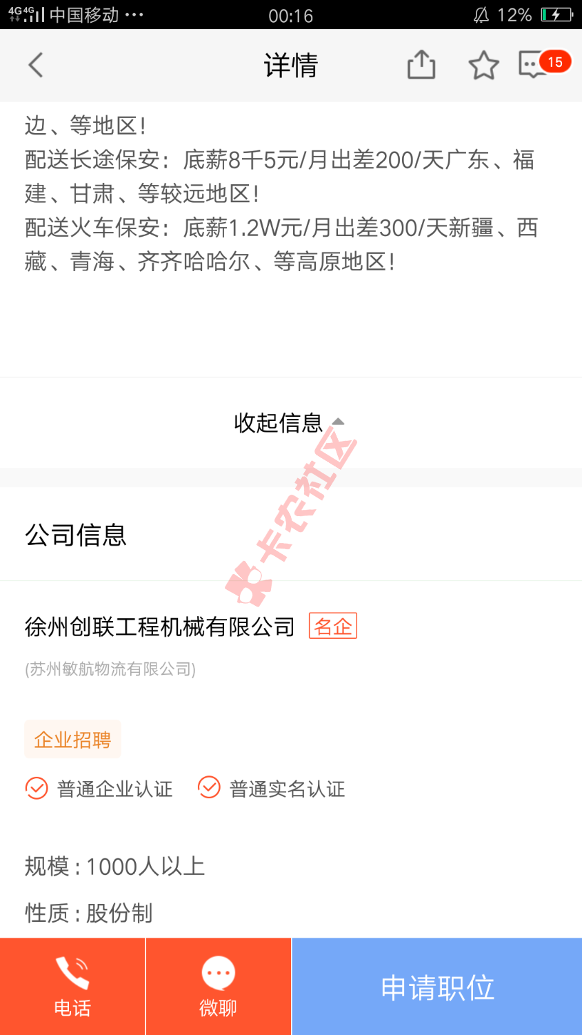 苏州那边押运员工资待遇真那么好吗？30 / 作者:为乐为爱 / 