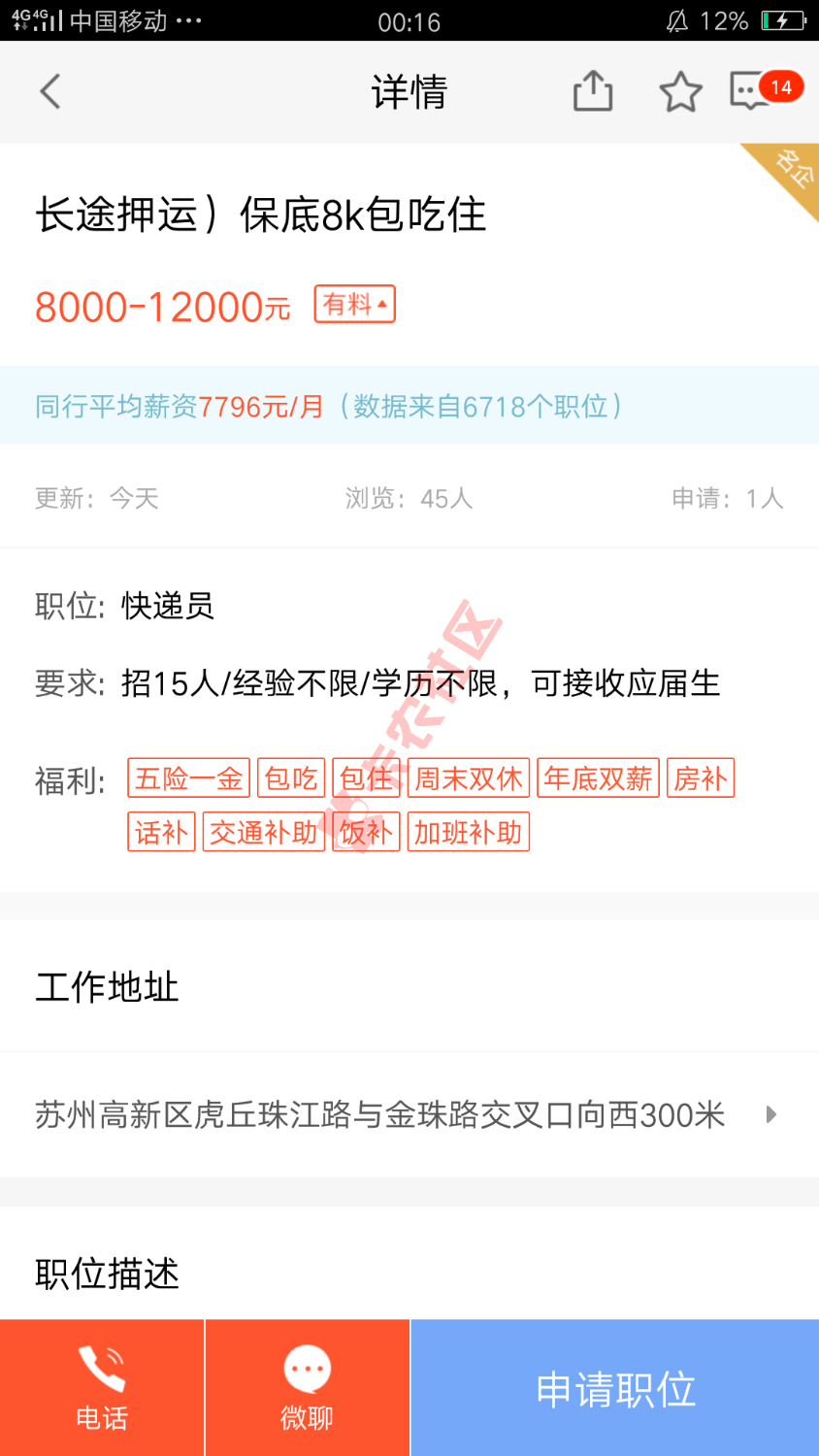 苏州那边押运员工资待遇真那么好吗？77 / 作者:为乐为爱 / 