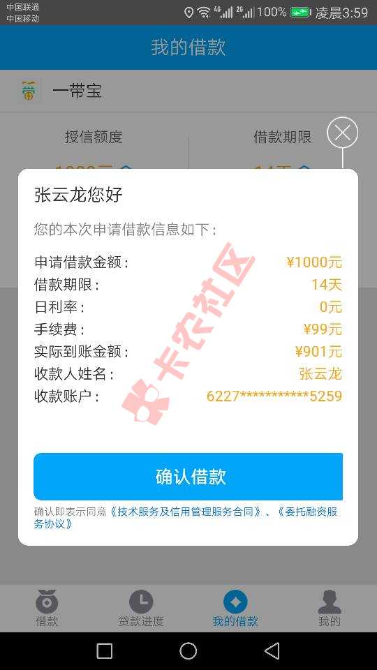 钱包贷款有套路啊，注意了。填资料别填的太59 / 作者:疯一样的男人 / 