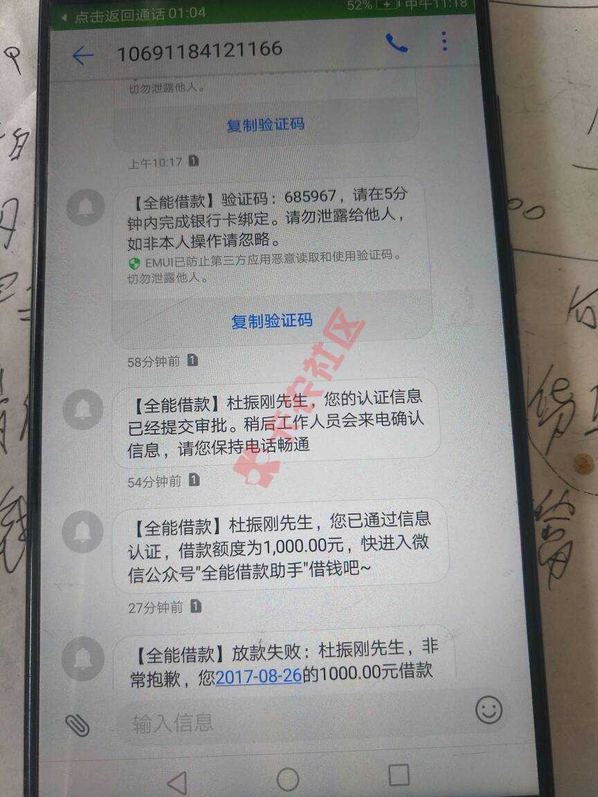 万能借款就是个套路，，，都通过1000了39 / 作者:mading72 / 