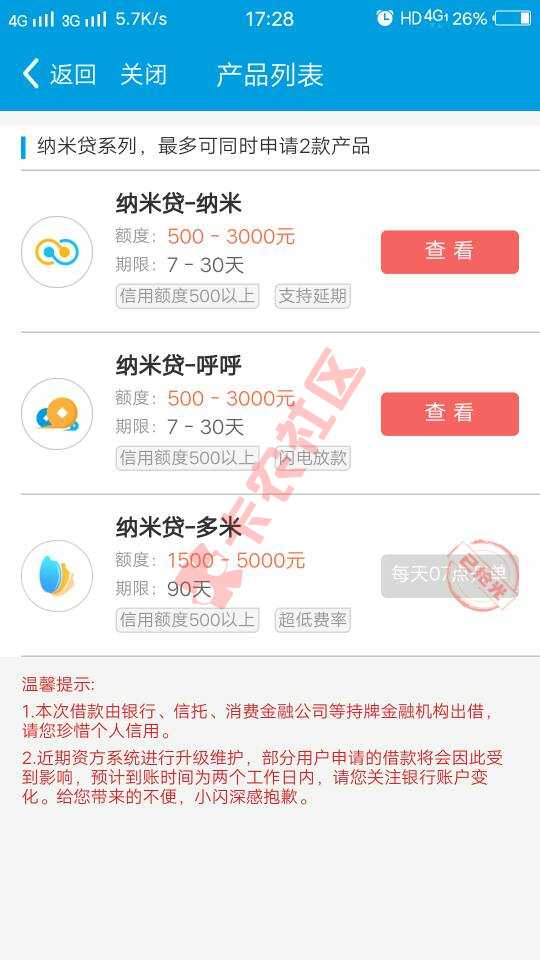 这个纳米多米你们借了没，额度利息怎样53 / 作者:无情有罪 / 