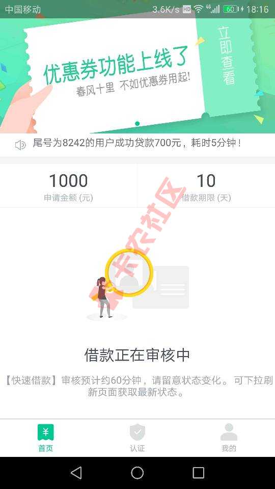 审核已经快二十分钟了，还有戏吗？快速借款11 / 作者:舵手来了 / 