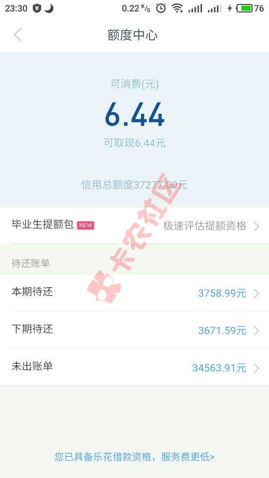 普及一下分期乐这个口子，真的别往中介口袋里送钱了14 / 作者:小建爱吃肉 / 