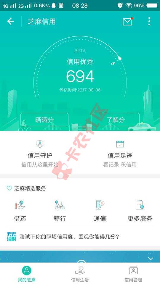 谨慎使用乐开花，小心套路别说我征信什么差25 / 作者:shell8 / 