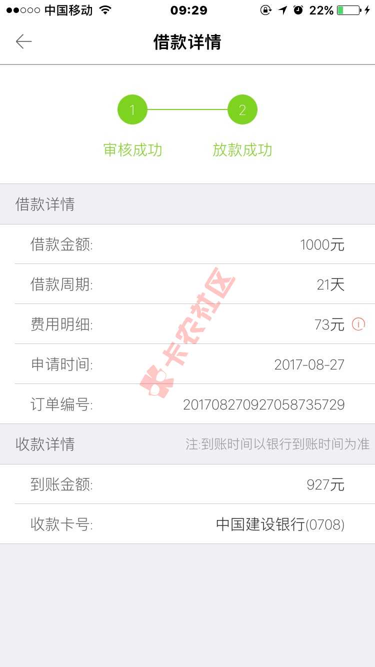 66666，有了额度真的秒下38 / 作者:攒着写成歌 / 