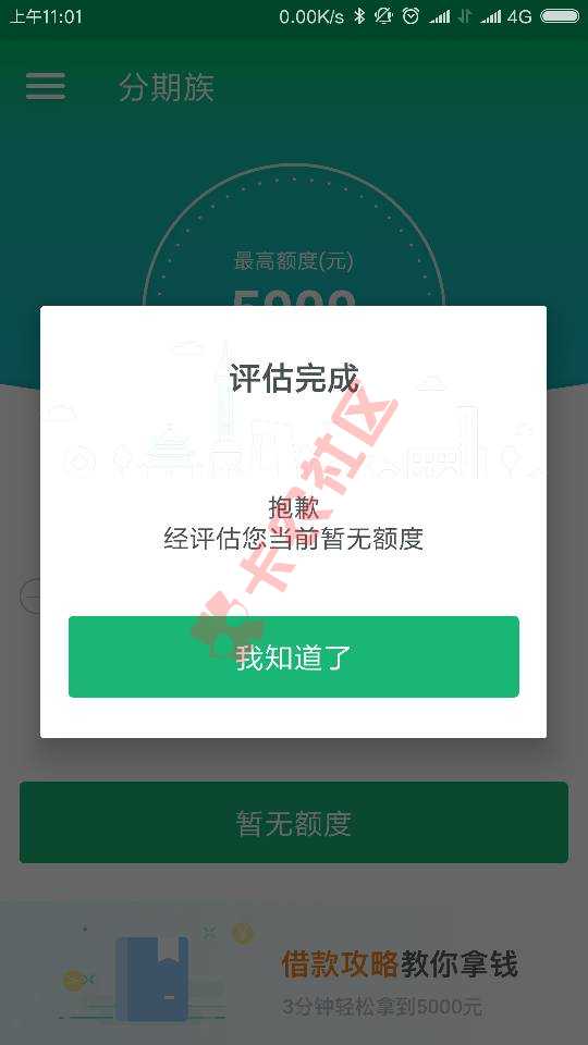 分期族，不好过，我用钱宝都5000额度了86 / 作者:540742542 / 