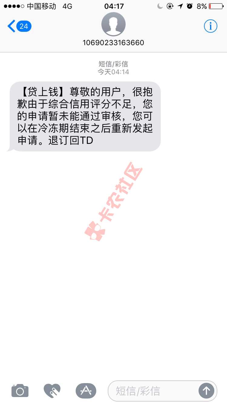 哎，逾期几天后还进去果然过不了了96 / 作者:神仙仙 / 