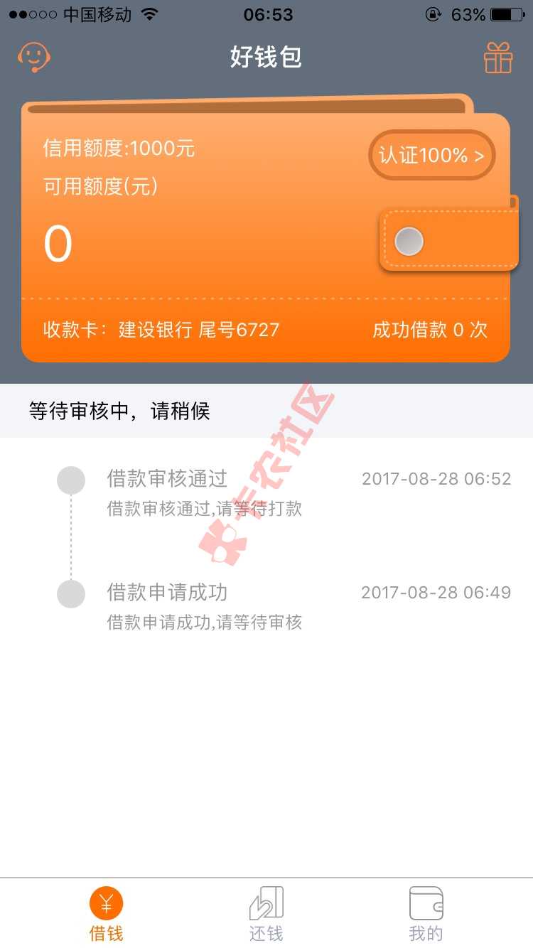 好钱包放水中，秒过，我是黑的不能再黑了！24 / 作者:clot / 