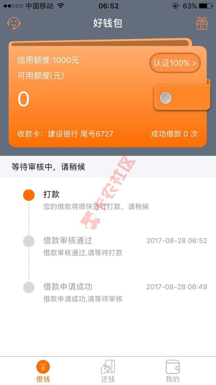 好钱包放水中，秒过，我是黑的不能再黑了！47 / 作者:clot / 