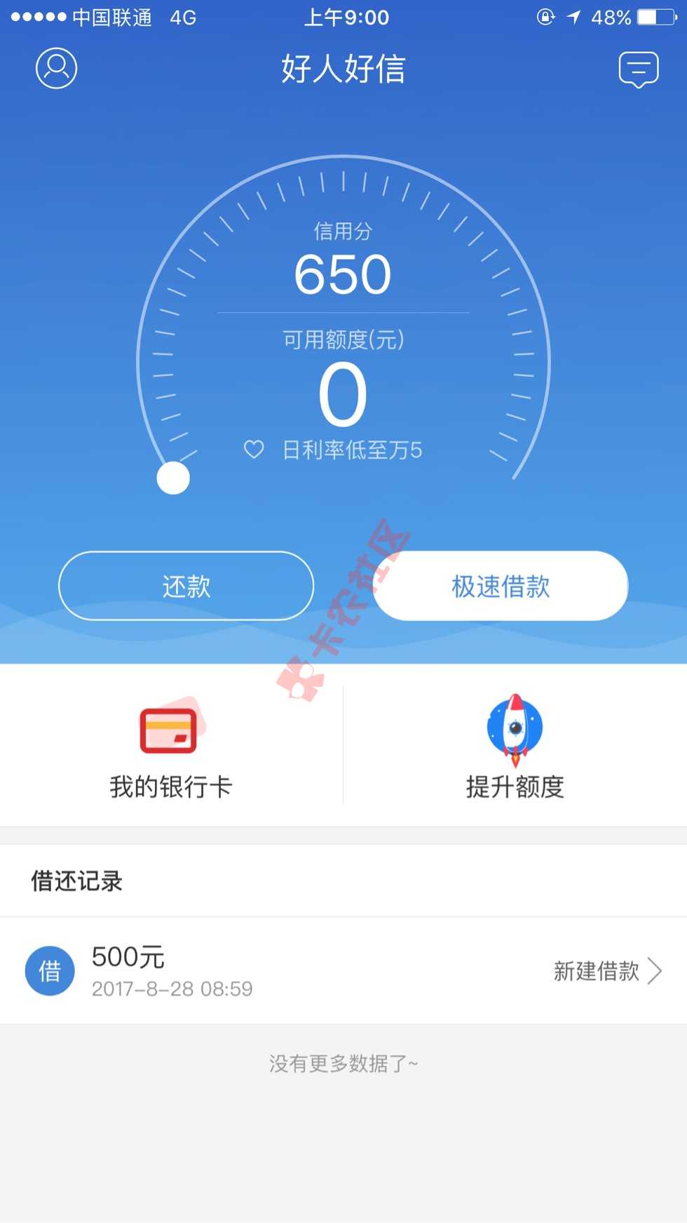 好人好信，有额度就下？67 / 作者:咳咳 / 
