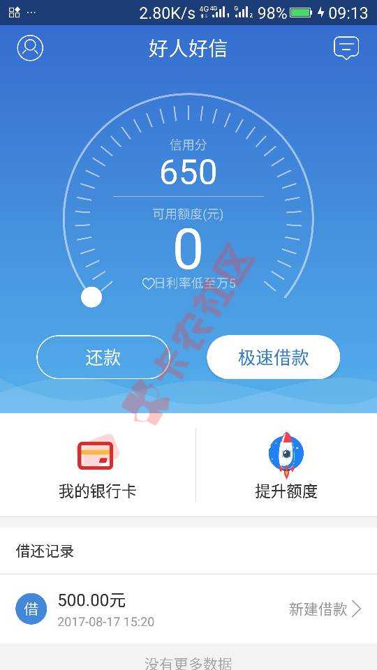 好人好信，有额度就下？35 / 作者:断爱痛苦的爱 / 