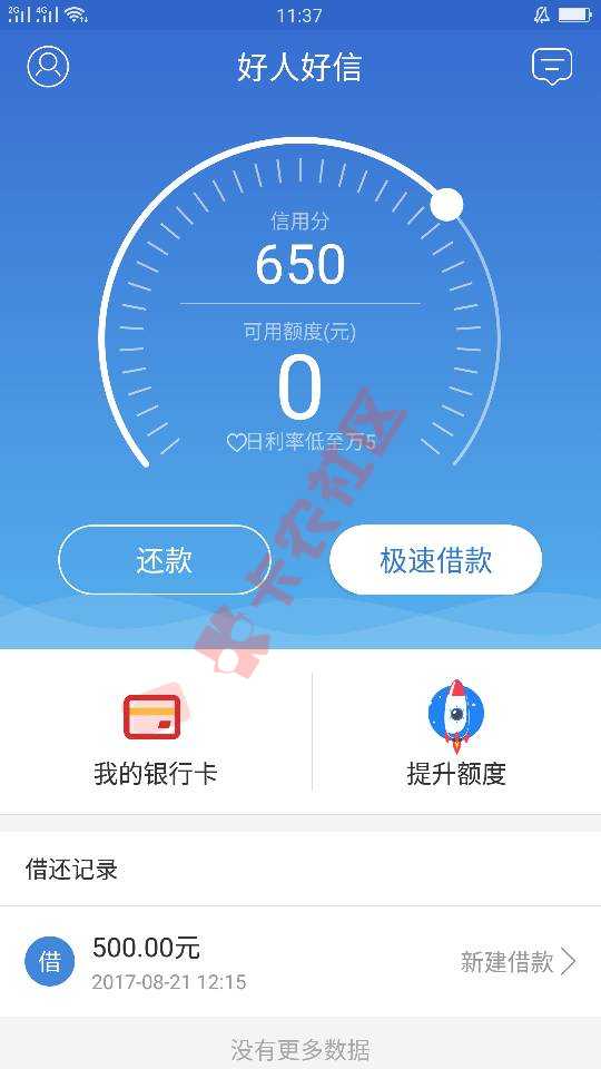 好人好信，有额度就下？34 / 作者:tanlinkai11 / 