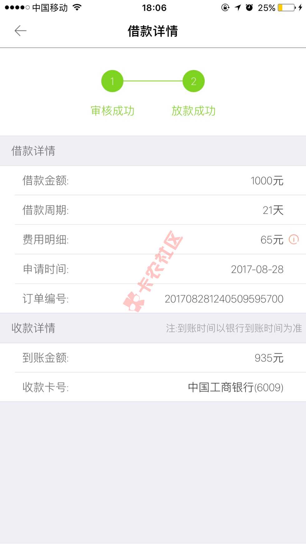 不错，有额度秒下，利息也不黑。86 / 作者:123321123456789 / 