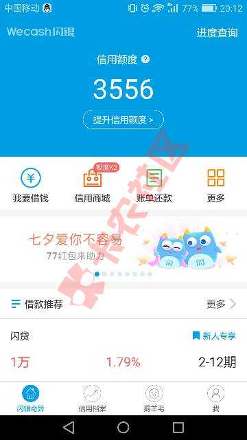 闪银越来越垃圾了。有额度有什么用？没口子21 / 作者:冰糖葫芦羊肉串 / 