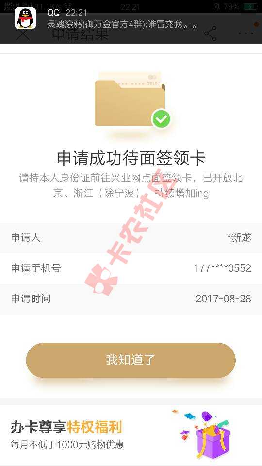 大家现在申请京东金融的小金卡秒过，不过不80 / 作者:逾期不候 / 