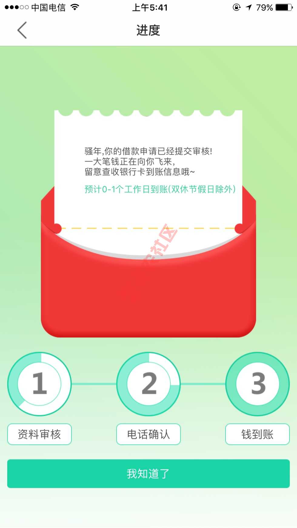 这个快来贷，是真是假？67 / 作者:啊米陀丸 / 