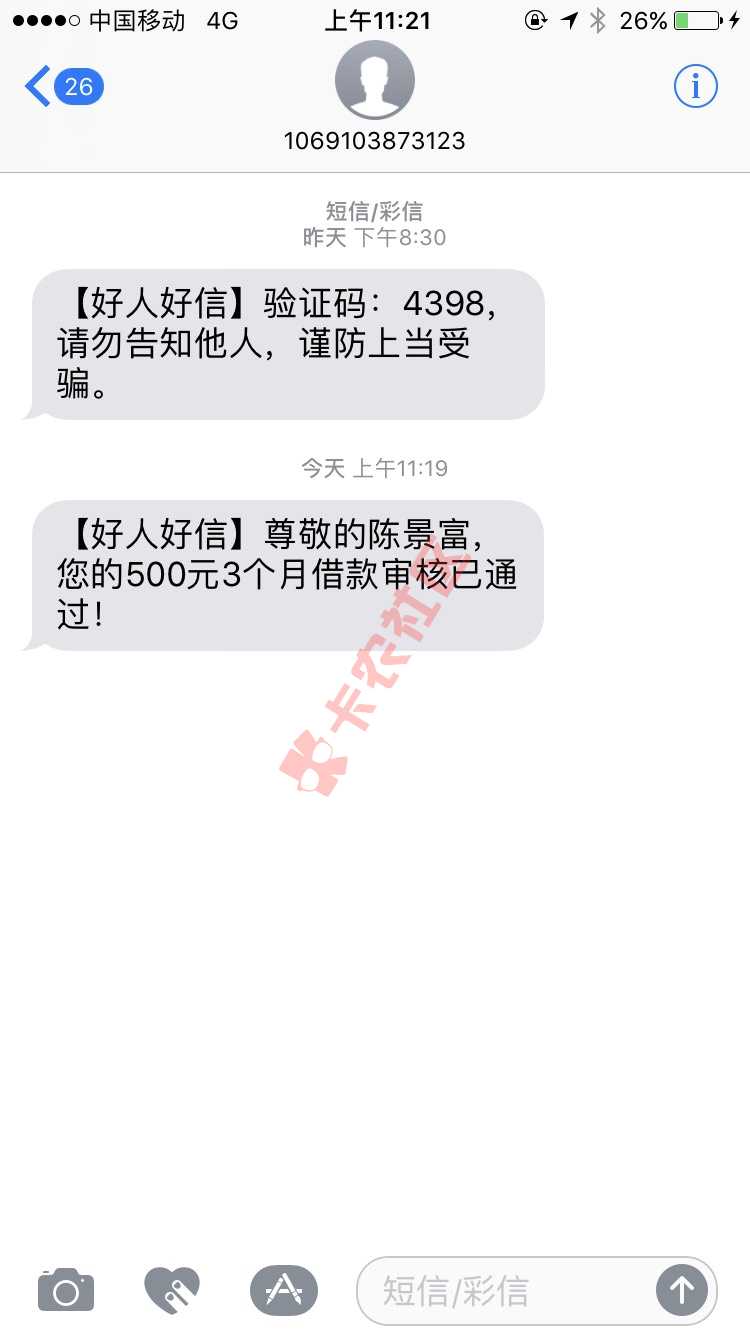 昨晚说的，好人好信，通过验证，秒下款了，30 / 作者:@小富富 / 