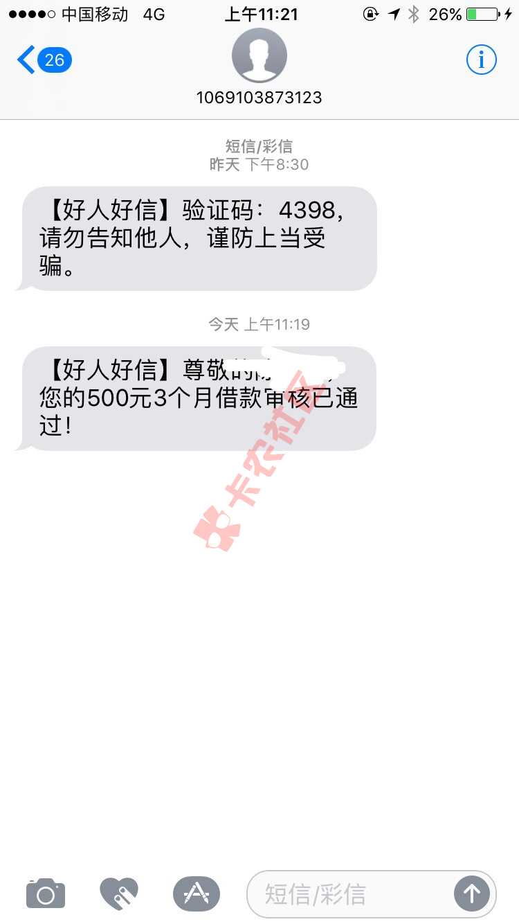 昨晚说的，好人好信，通过验证，秒下款了，26 / 作者:@小富富 / 