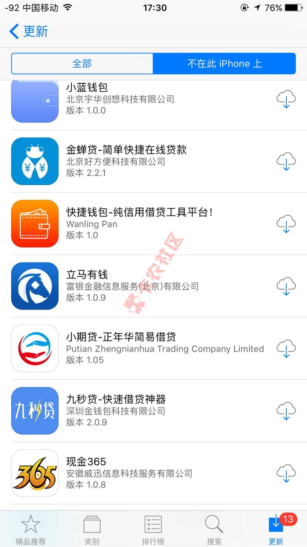 今天撸了6个，现金365，先花钱，九秒贷26 / 作者:专业网黑 / 