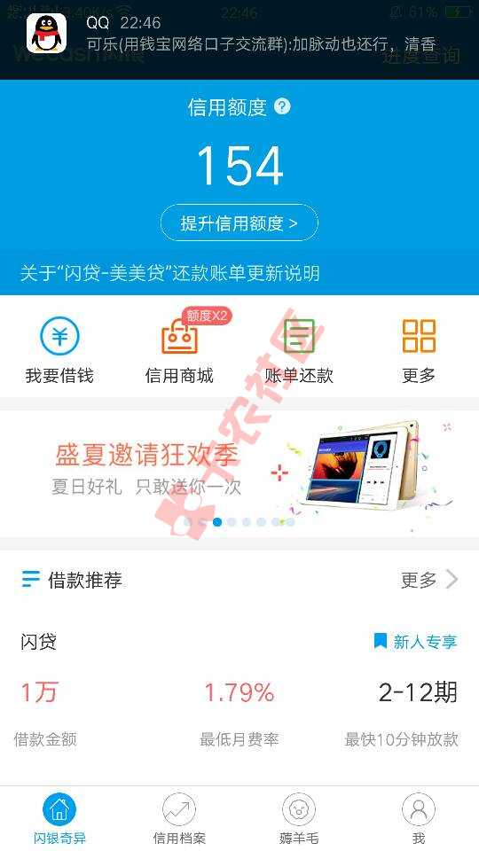 朋友们闪银没额度的买邮箱确实有郊果，本人9 / 作者:逾期不候 / 
