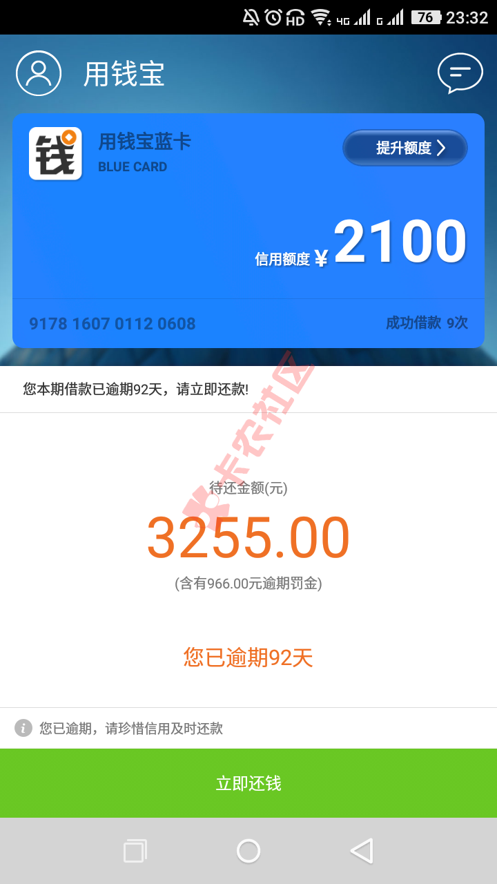 反正已黑不打算还了还有好多口子大概2030个我也就没一一下载了基本逾期都一 ...84 / 作者:养一个白猫 / 