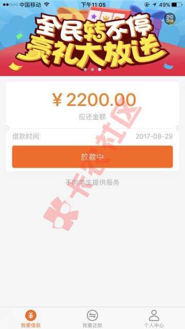 我去！今天晚上人品爆发了吗[晕]贷上钱居54 / 作者:abc小人物 / 