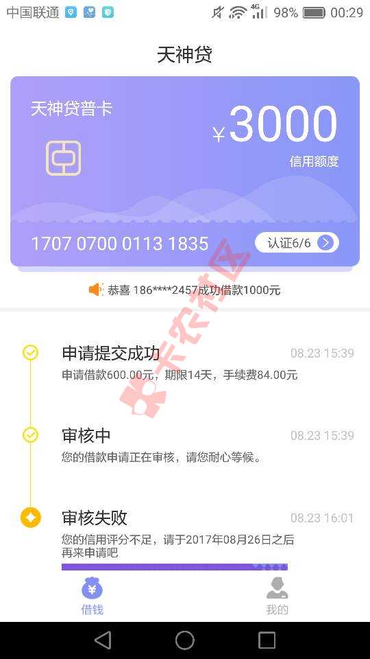 天神贷65 / 作者:堕落之殇 / 