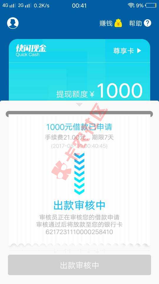 稳吗？之前每次都审核失败。现在有额度了10 / 作者:完全坑了 / 