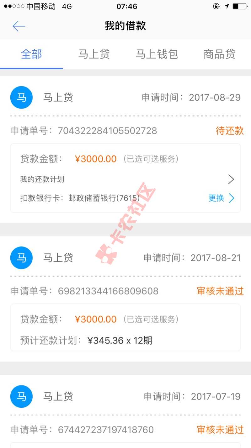 马上金融昨天竟然放水了，我马上还有一万多96 / 作者:靓仔啊 / 
