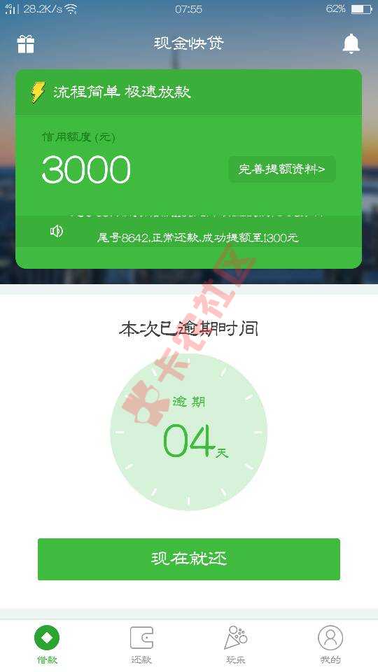 晕死了，拍拍贷套路了我2400，我不打算77 / 作者:醉蟹 / 