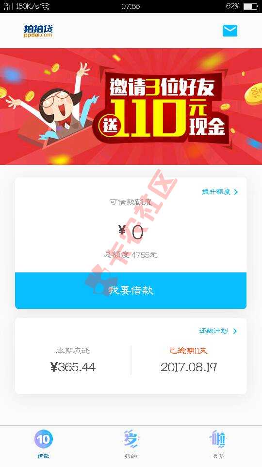 晕死了，拍拍贷套路了我2400，我不打算80 / 作者:醉蟹 / 
