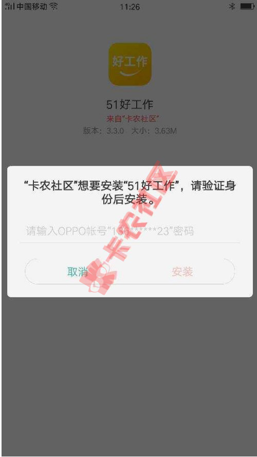 卡农app暂时被劫持 千万不要安装陌生软件app67 / 作者:卡农小编 / 