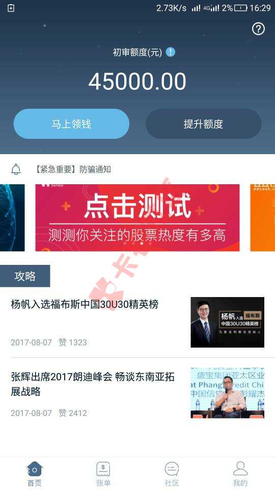 钱站刚刚更新初始额度45000不敢提现，9 / 作者:下一代 / 