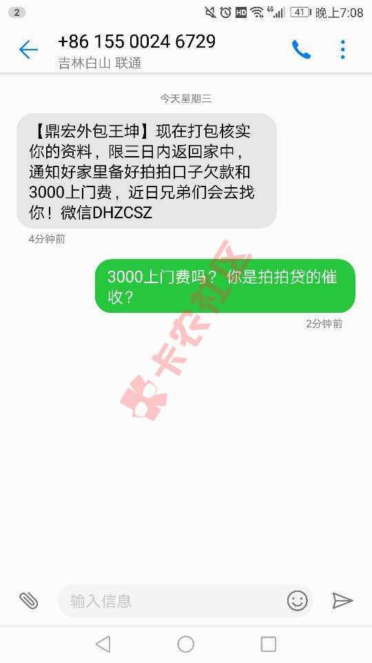 拍拍贷自己公司催收被我骂怕了，找催收公司67 / 作者:极端、 / 